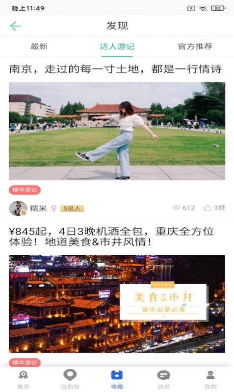 億百旅游