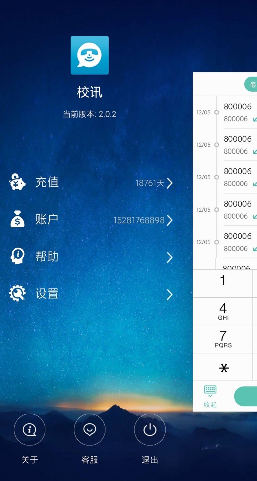 校訊