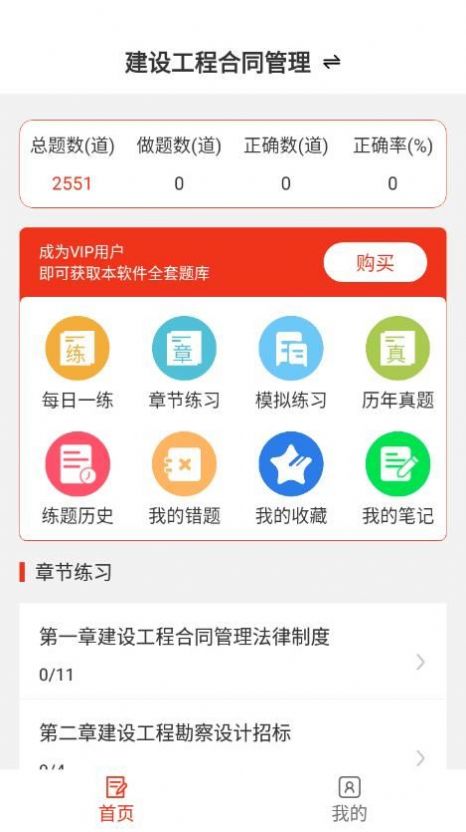 監理工程師易題庫