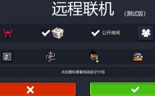 《元氣騎士》遠程聯機上線時間