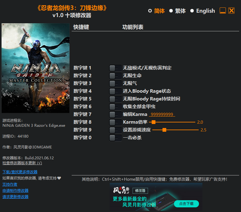 《忍者龍劍傳：大師合集》v1.0十項修改器風靈月影版[適用于忍者龍劍傳3：刀鋒邊緣]