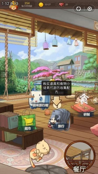 餐廳養成記