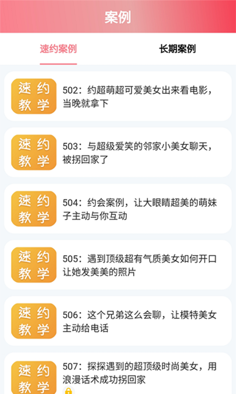 桃花戀愛