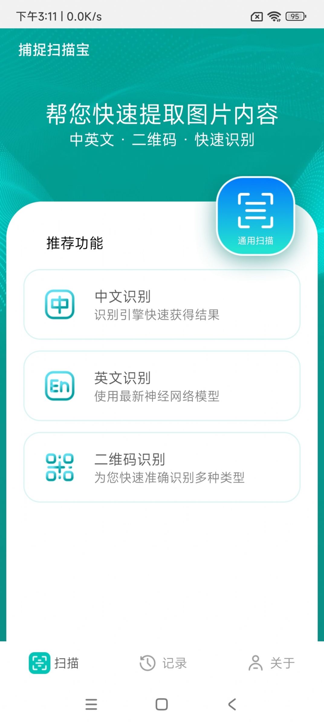 錦鯉掃描王