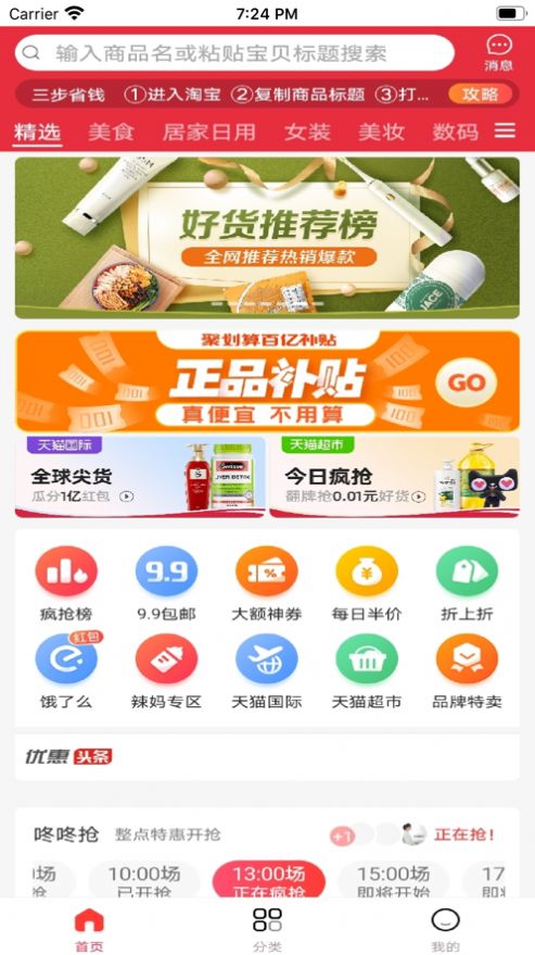 幫您淘優(yōu)惠