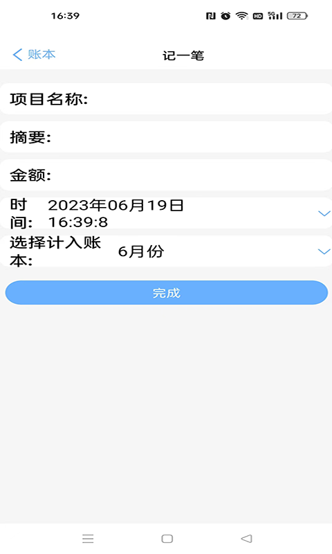 夏慕記賬