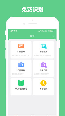 免費OCR文字識別