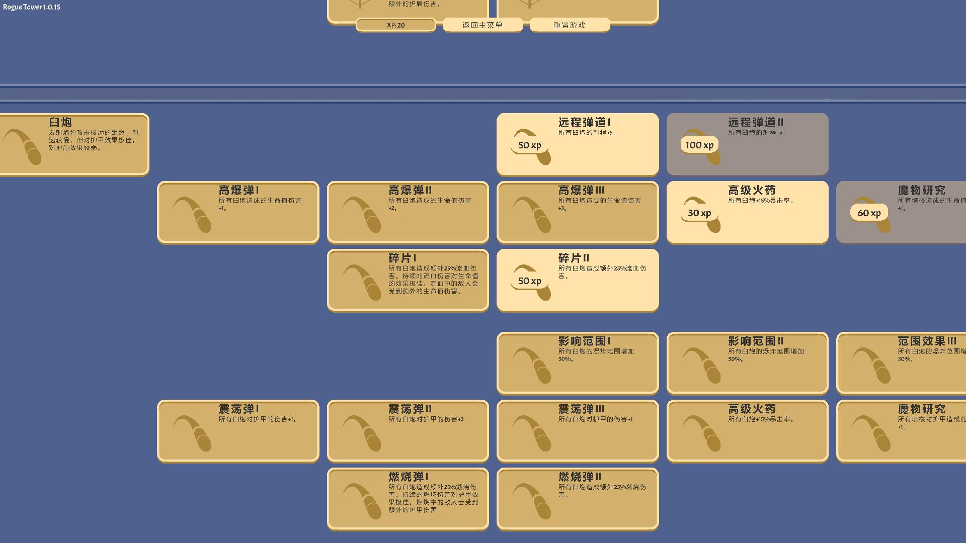 《Rogue巨塔》漢化補丁V1.1LMAO版