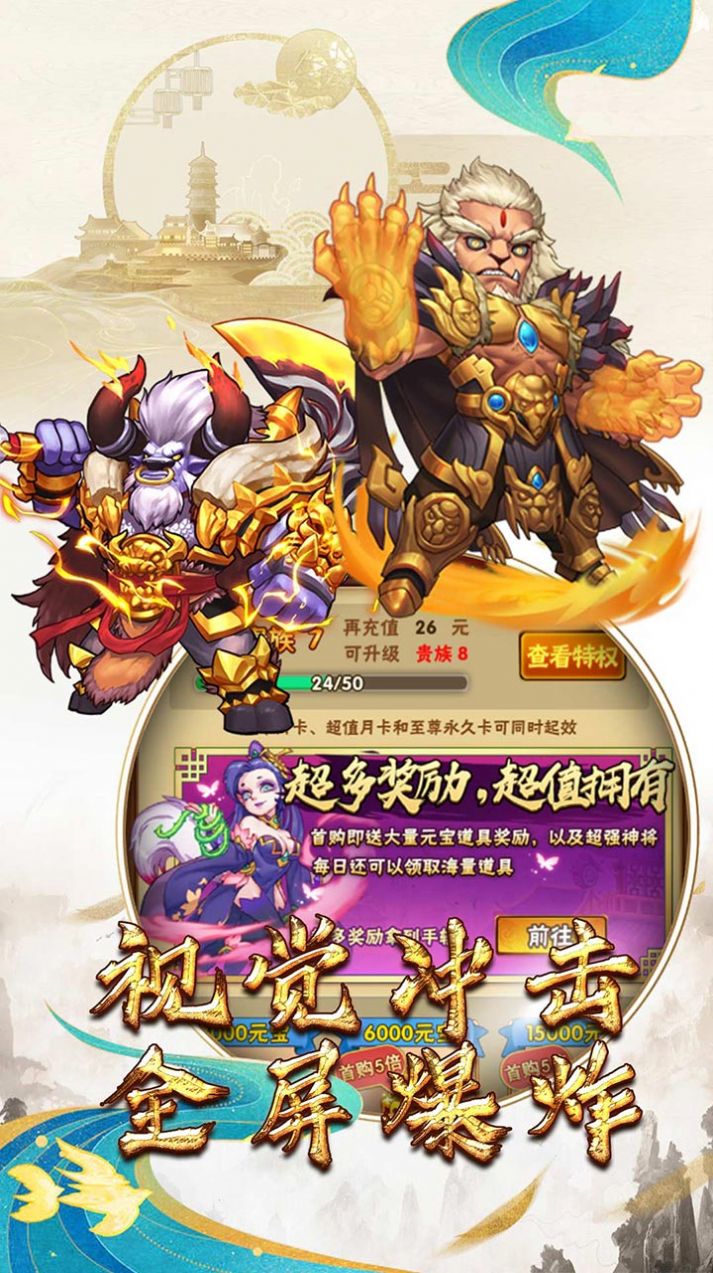 仙凡傳四方天帝