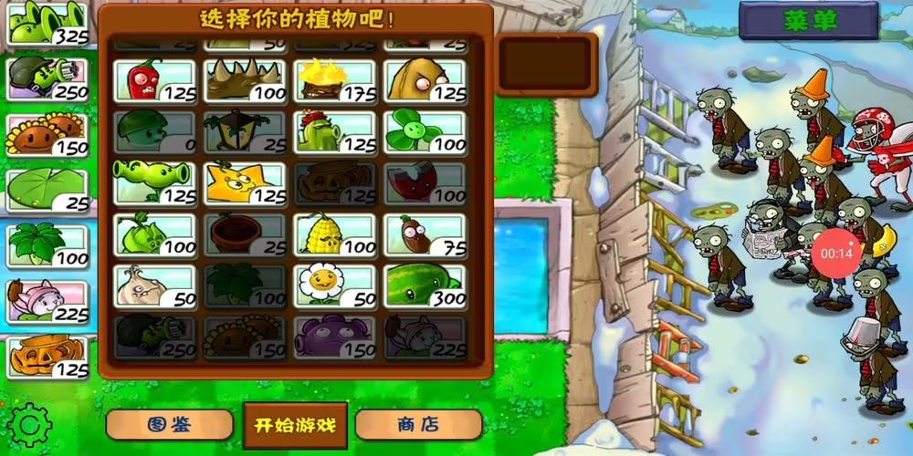 pvz樂pad版