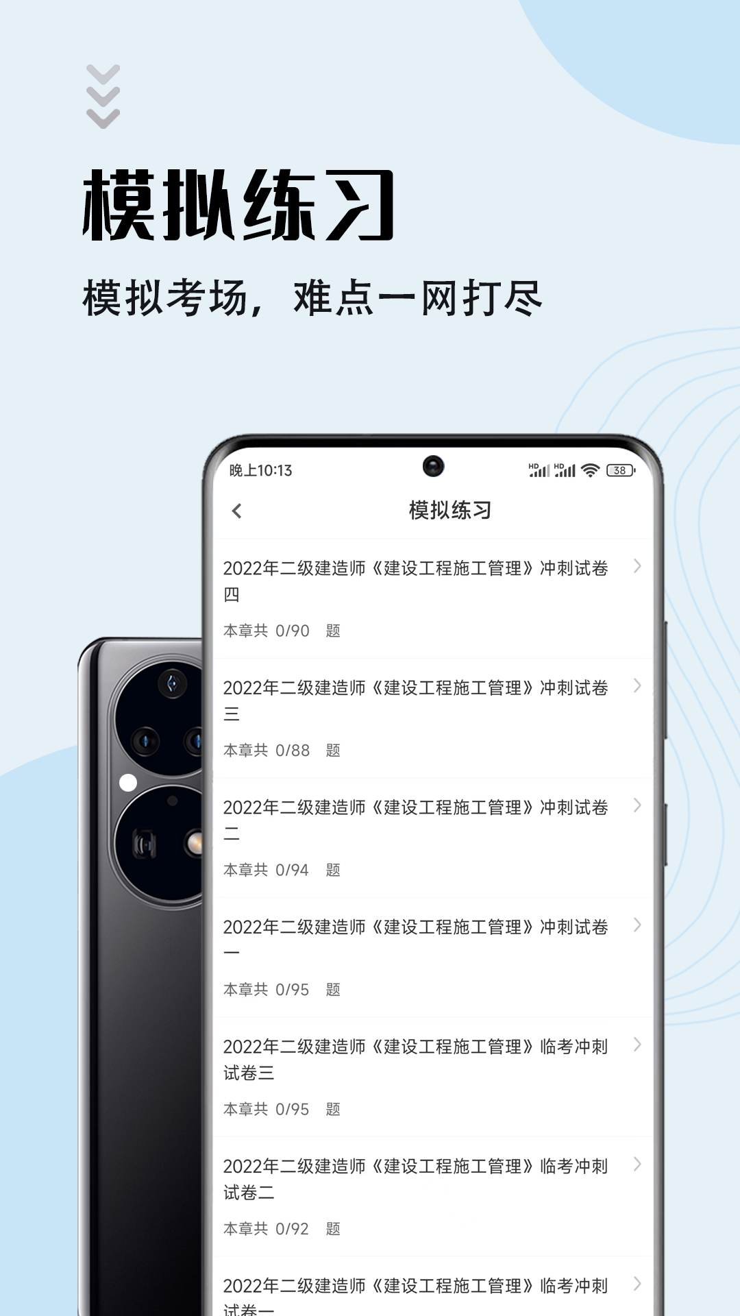 二級建造師智題庫