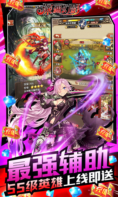 深淵幻影送SS級英雄版