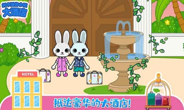 托卡迷你小鎮酒店