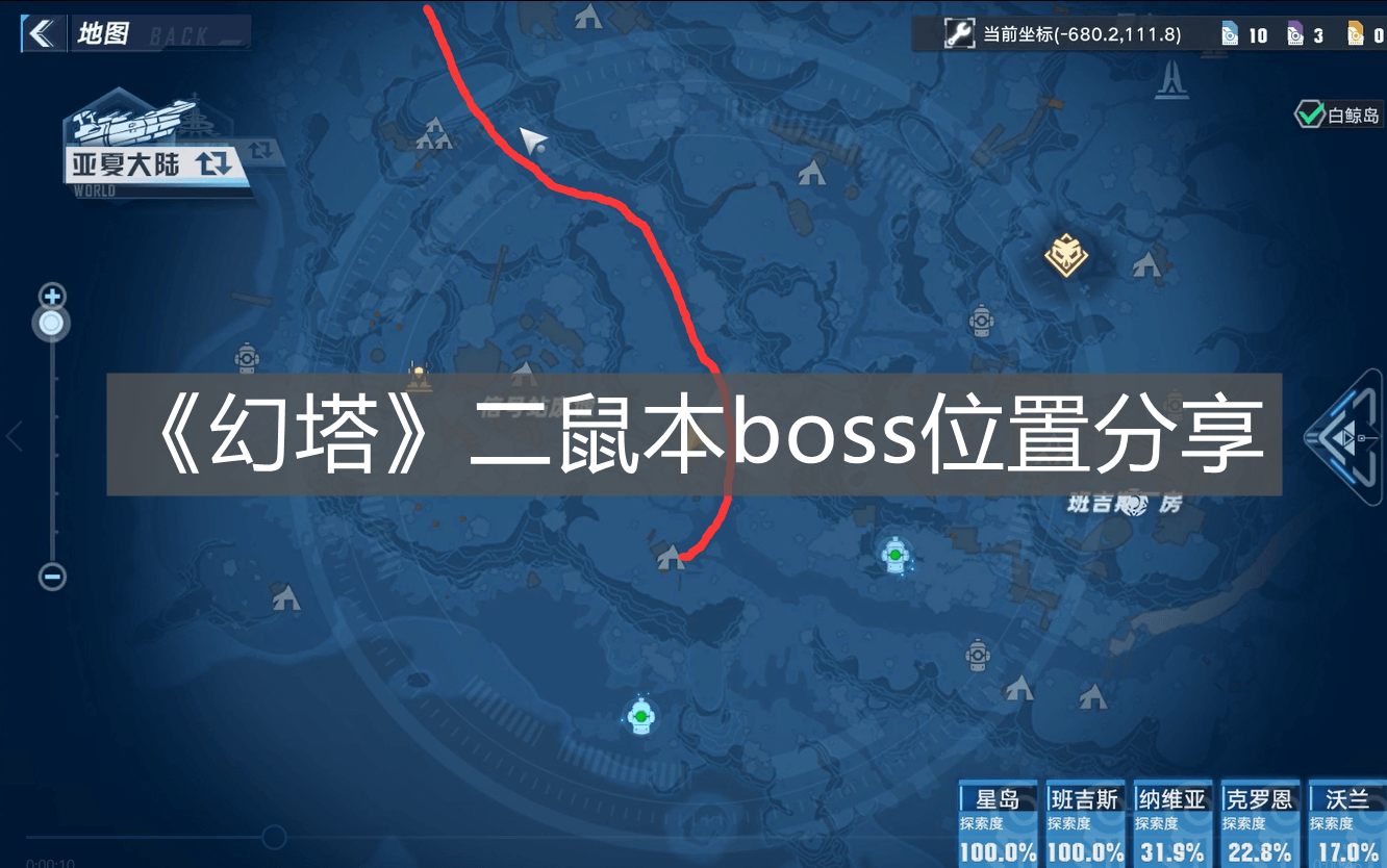 《幻塔》二鼠本boss位置分享