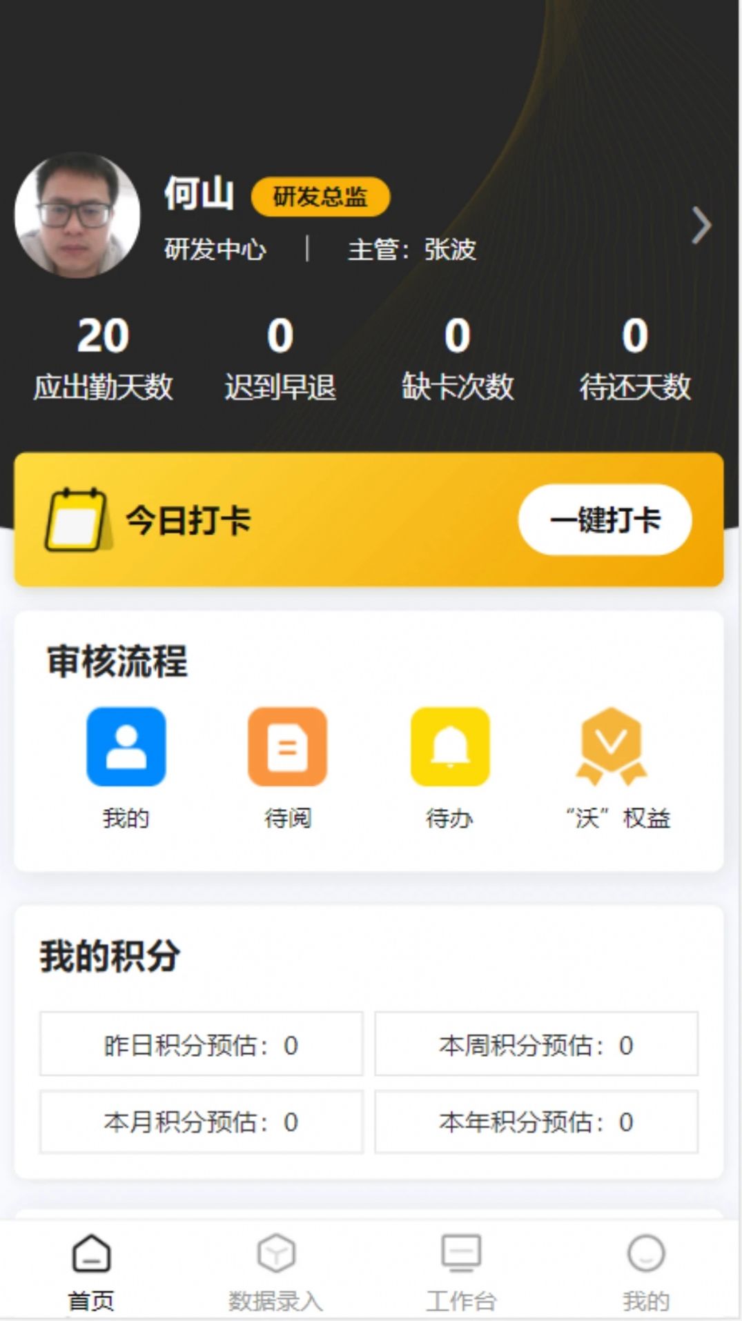 沃倫OA系統
