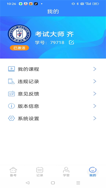 考試大師