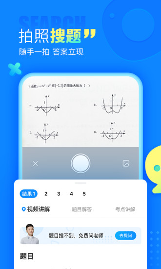 作業幫免費拍照答題