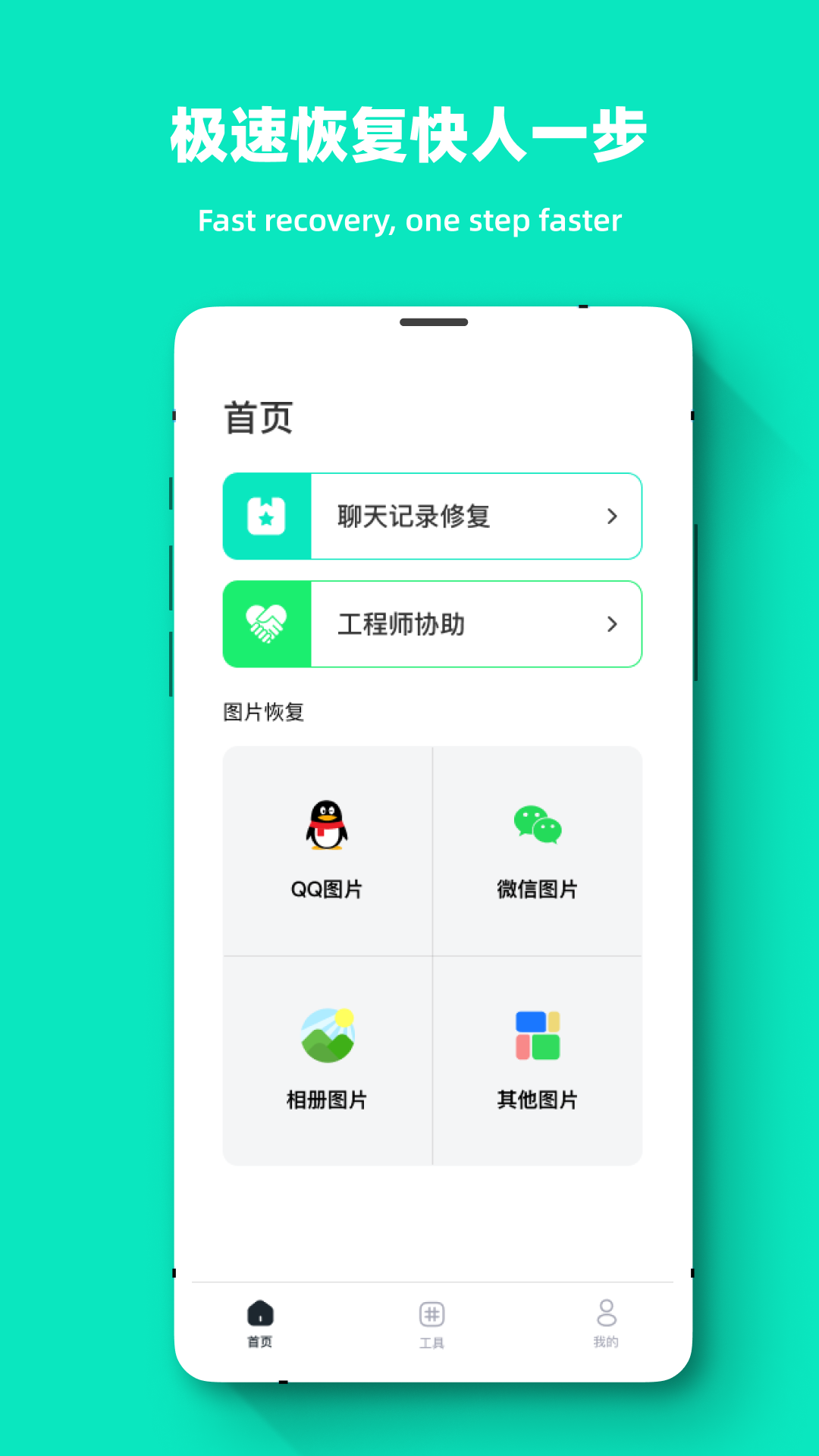 專業照片恢復大師