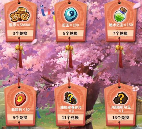 《火影忍者》手游2021年櫻花祭許愿禮包