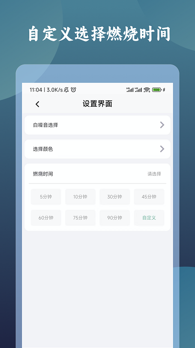 一柱香計時器