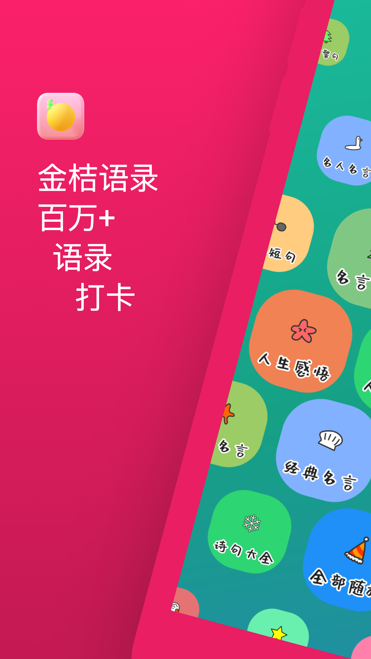 金桔語錄
