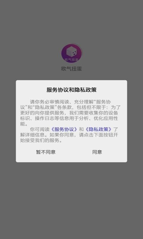 歐氣扭蛋