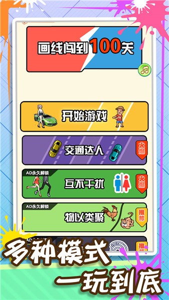 畫線闖到100關(guān)