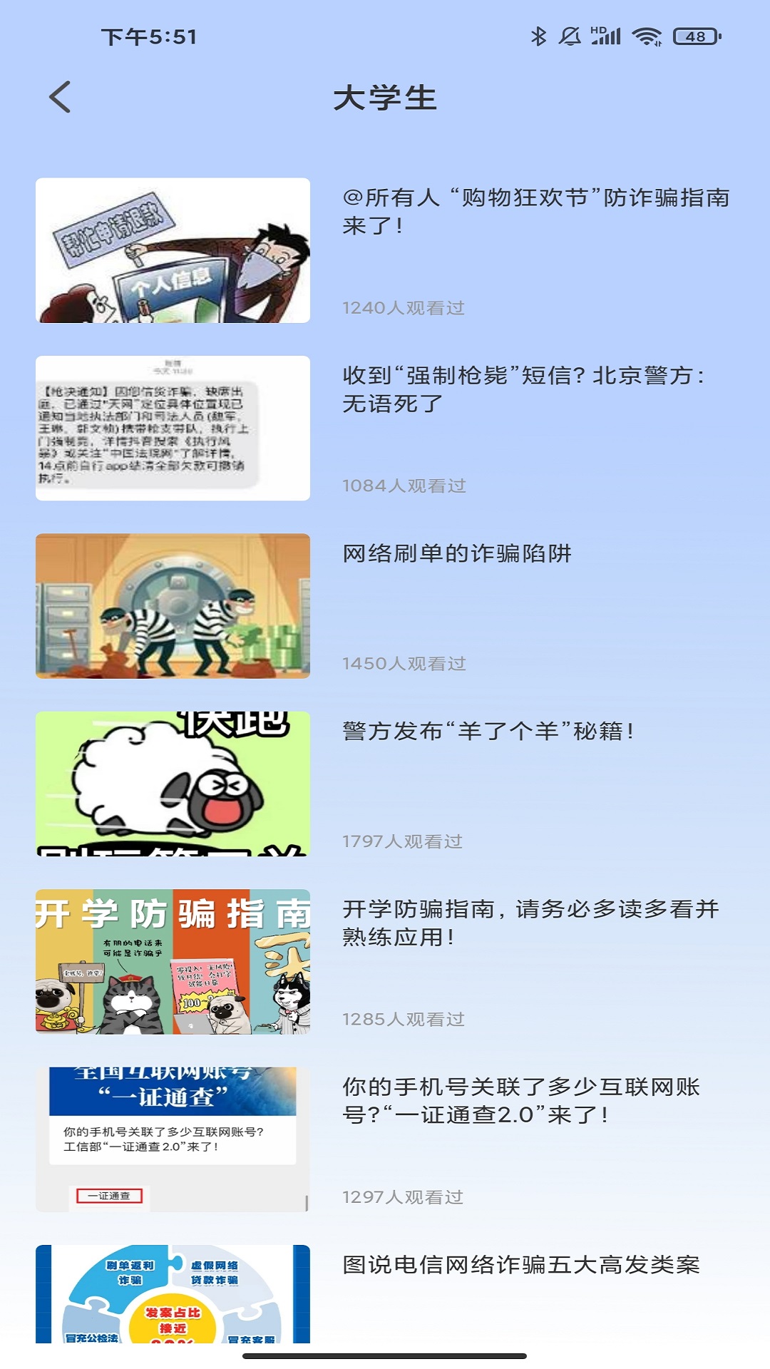 金鐘反詐衛士