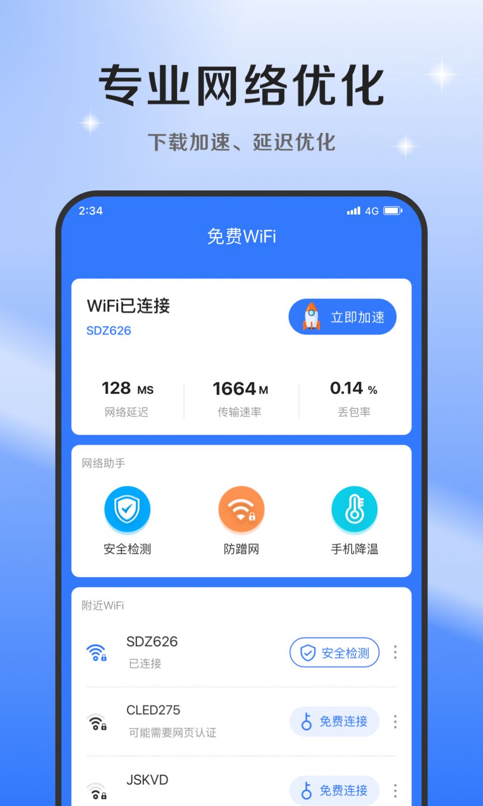 超風(fēng)網(wǎng)絡(luò)優(yōu)化大師