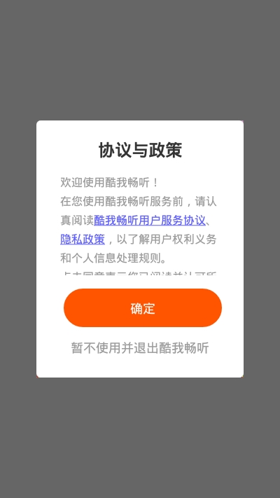 酷我暢聽 極速版