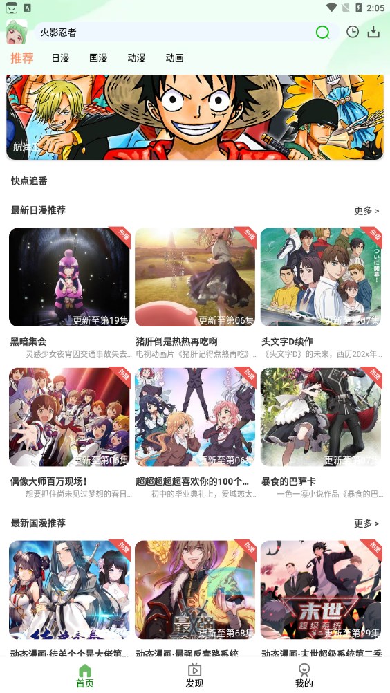 快點追番