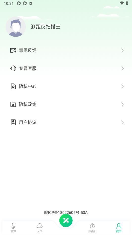 測距儀掃描王