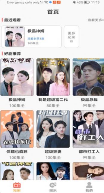 免費微短劇