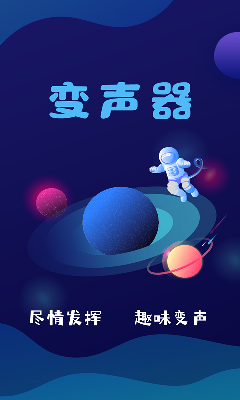 AudioLab變聲器