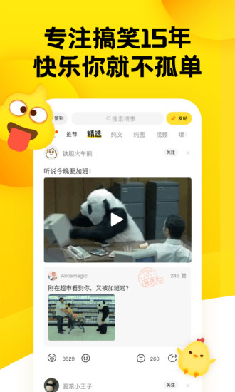 糗事百科 舊版本