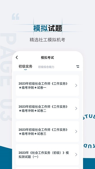社會工作者準題匯