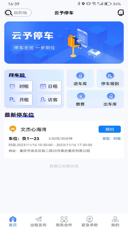 云予停車