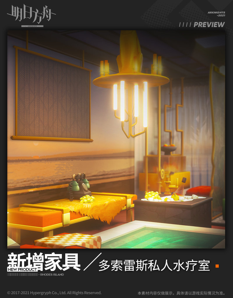 《明日方舟》多索雷斯私人水療室介紹