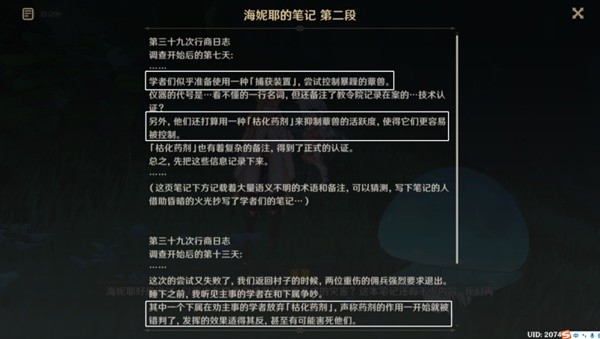 《原神》難以揣測的心理防線任務(wù)攻略