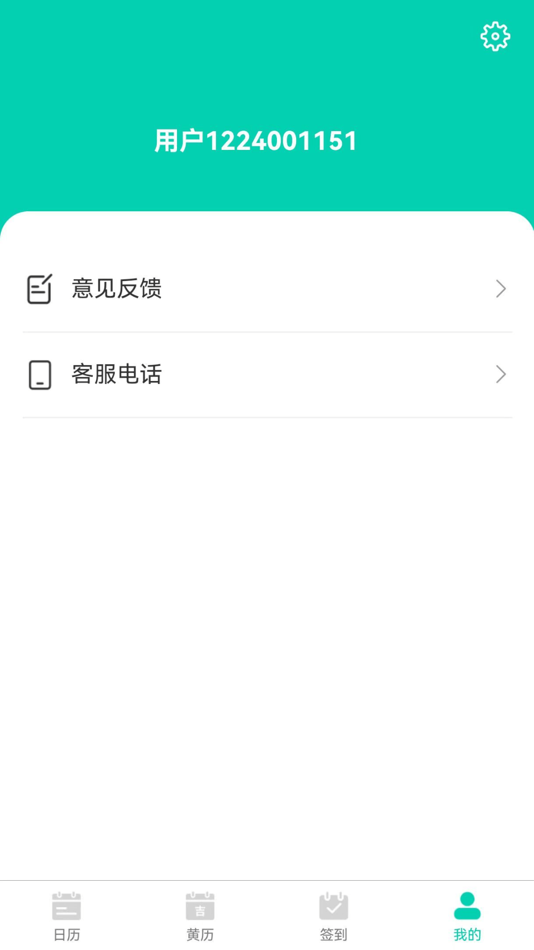 漫武日歷