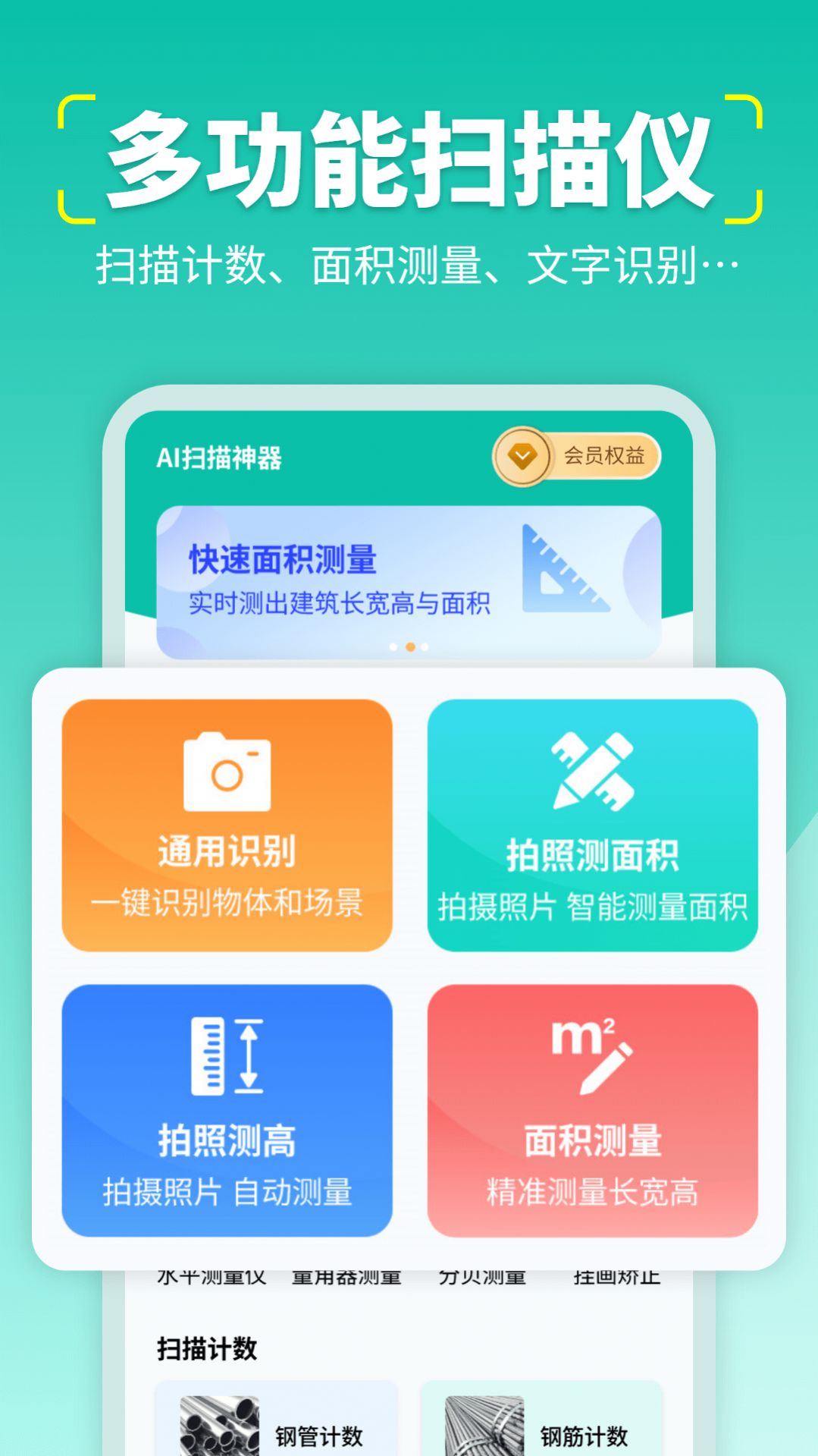 AI掃描神器