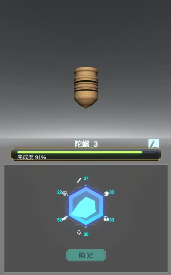陀螺全靠雕