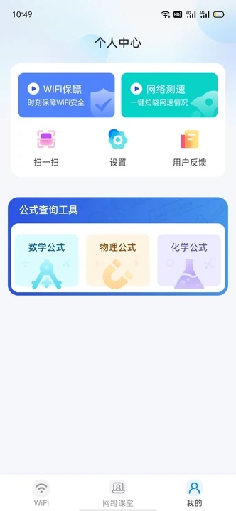 wiFi萬速鑰匙