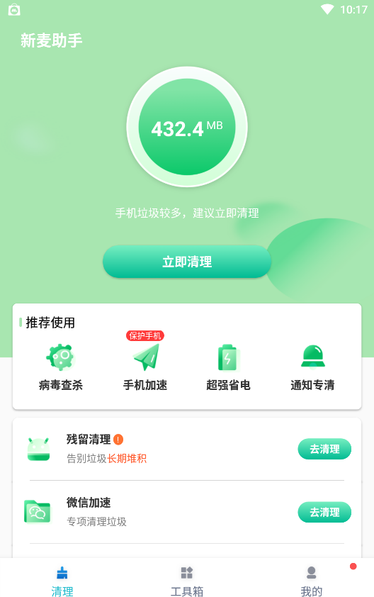 新麥助手