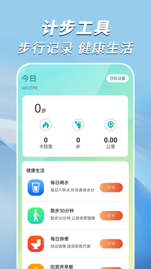 走路小達人