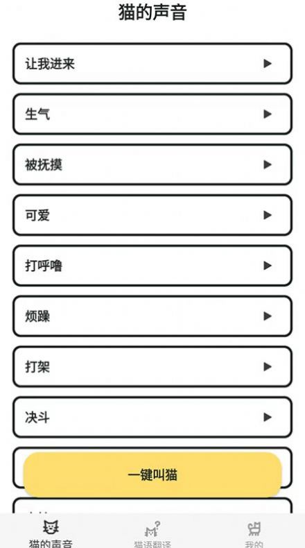 貓貓語翻譯官
