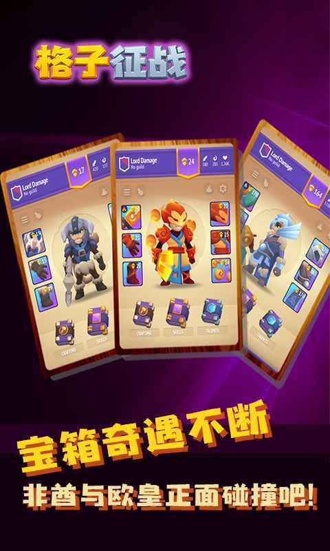 格子征戰無限寶石無限金幣版