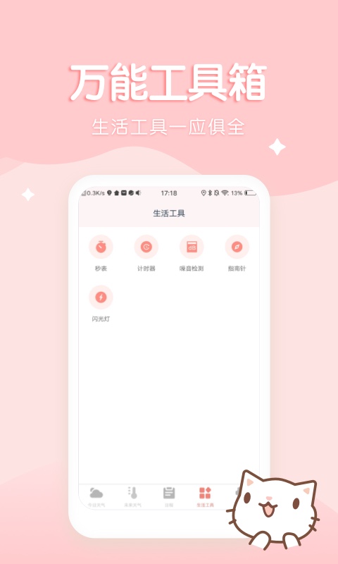 喵喵實(shí)時(shí)預(yù)報(bào)天氣