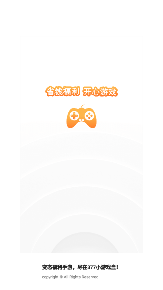 377小游戲盒