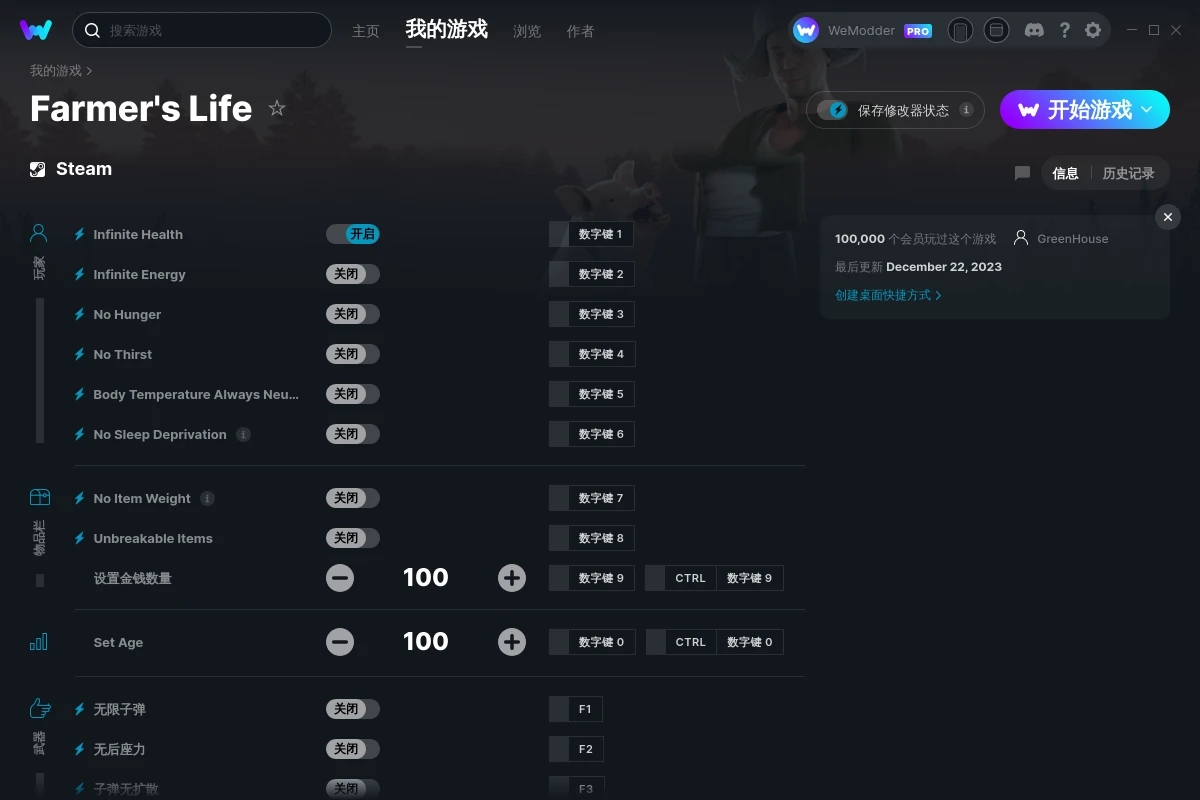 《農(nóng)民的生活》v2023.12.22十五項修改器[GreenHouse]